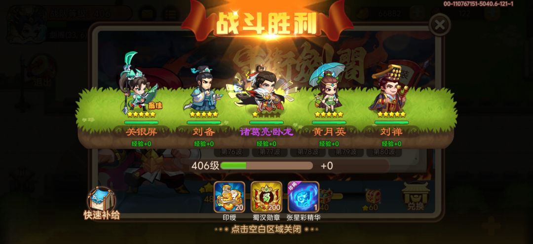 2026年6月蜀剑阁守卫站，过80，纪念截图