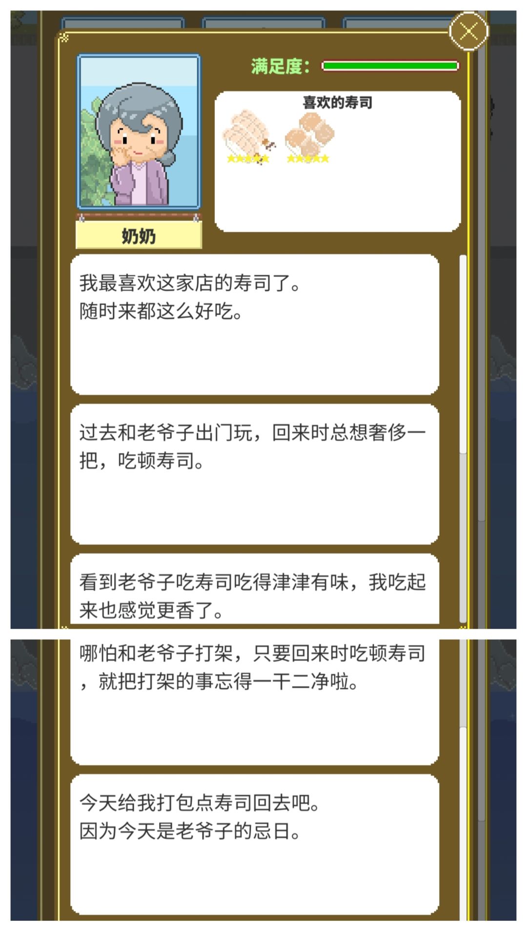 特殊客人全解锁截图