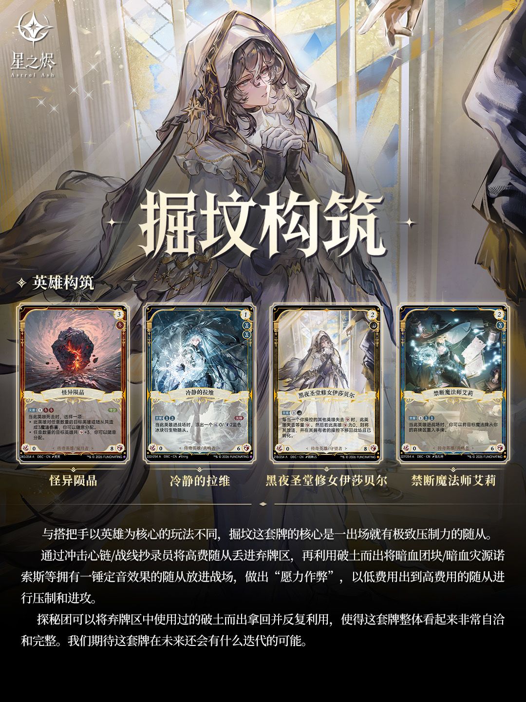卡组构筑解析|S1赛季全域争锋7.25-7.26 5