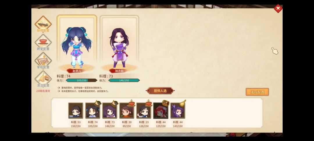 【仙剑客栈2】手机版 2