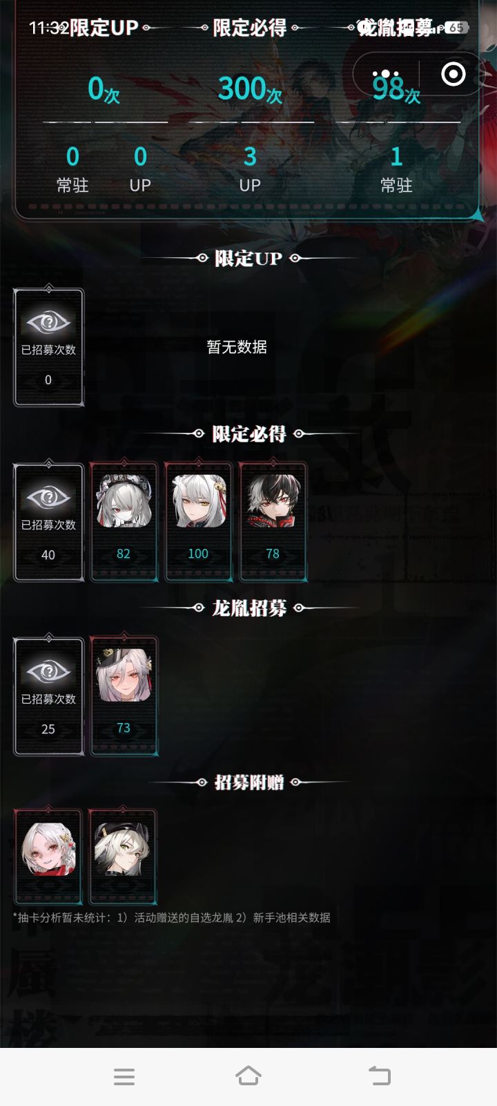 想问一下各位大佬，回回抽卡不是大保底就是小保底，这正常吗[表情_豹哭][表情_豹哭]截图