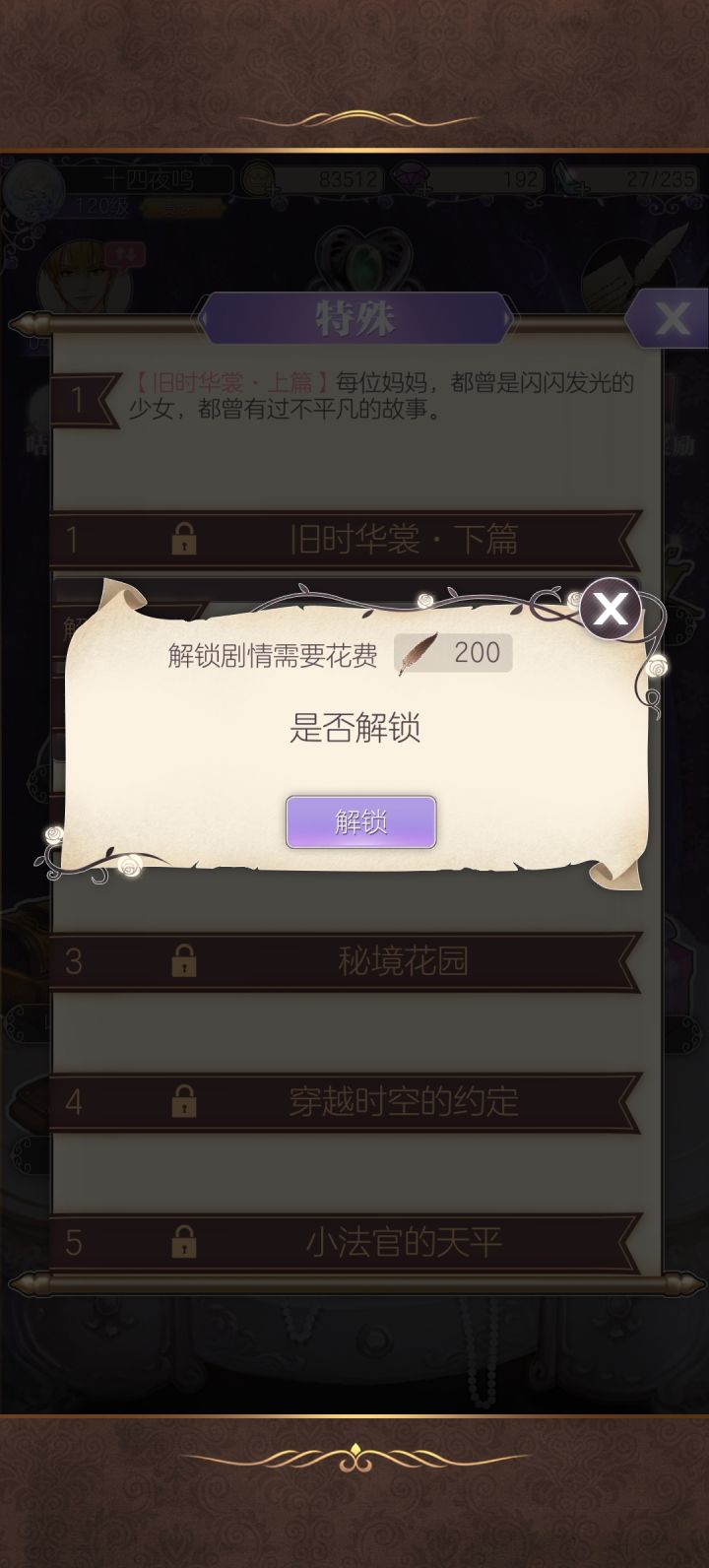 羽毛笔不够用了截图