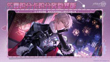 「乐园积分卡」新增lv.18积分奖励：德米安[荣光暗面]心绪时光