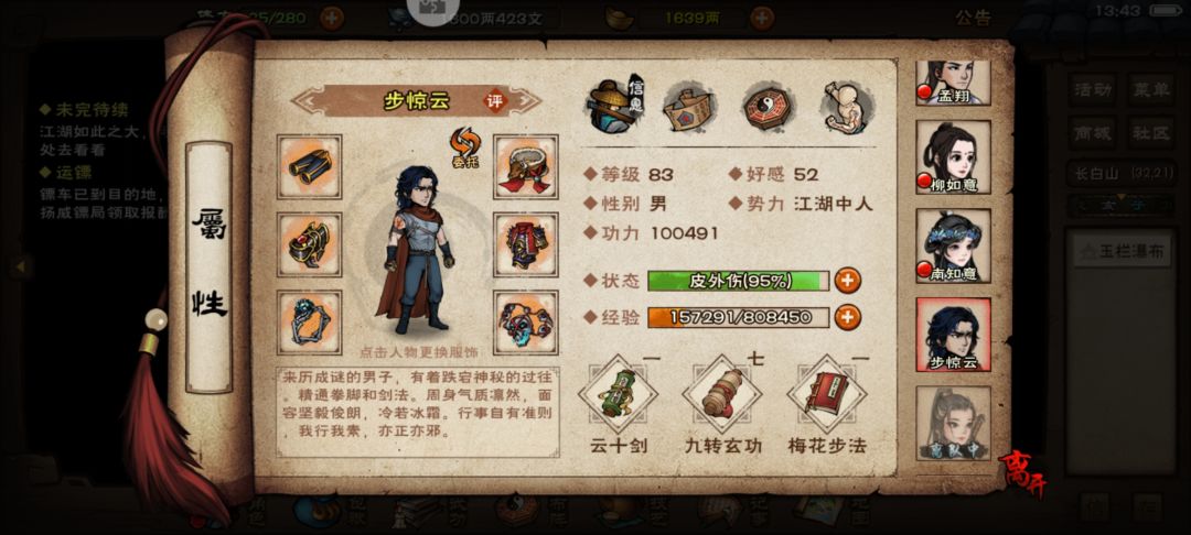 小步!交出云十剑给蛮妹妹 1