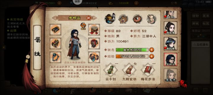 小步！交出云十剑给蛮妹妹截图