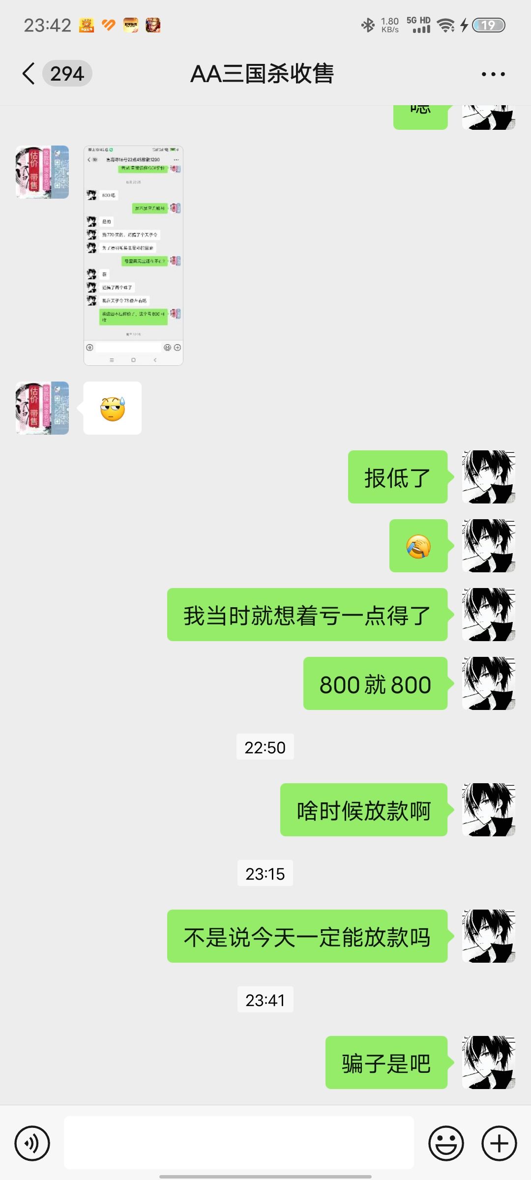 避雷,此账号被骗,已在交易猫等平台上架 2