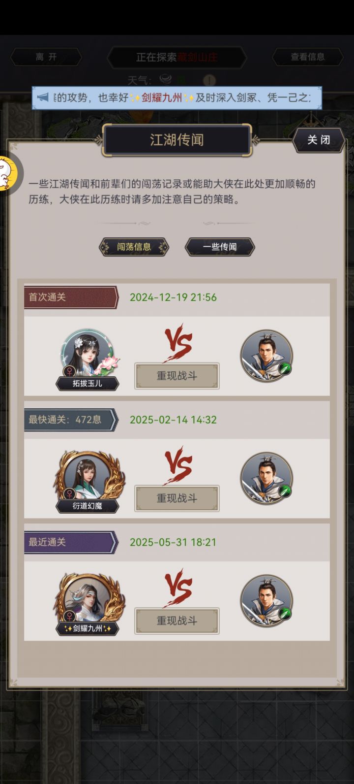 逐风重剑过藏剑截图