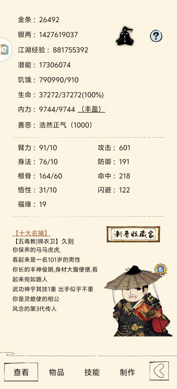 再见了,江湖截图