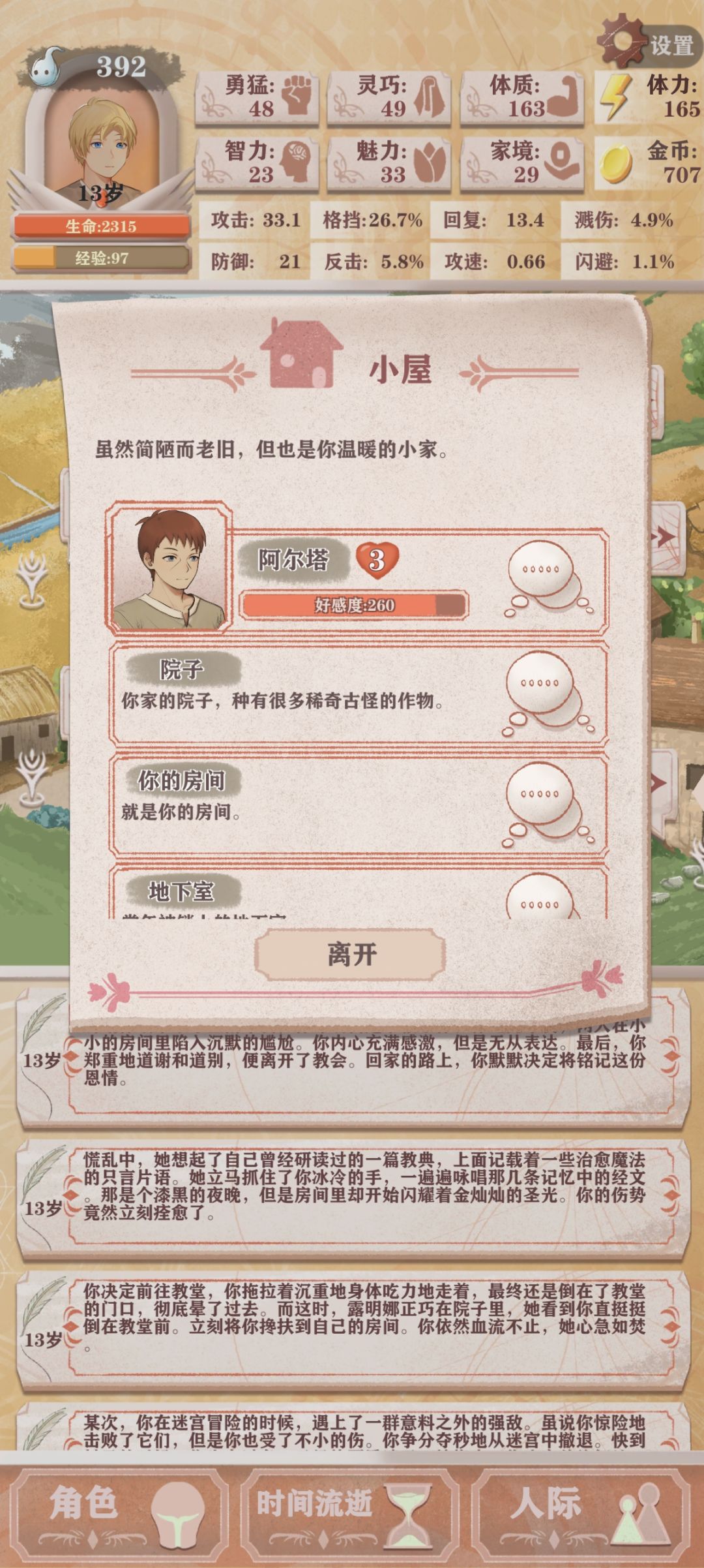 逆天老母，夏日祭刷满好感就天天不在家截图