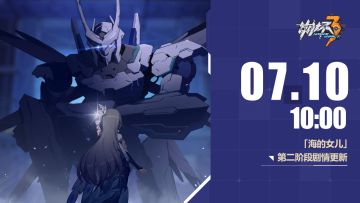 马克兔速报 | 主线三十九章第二阶段现已开放