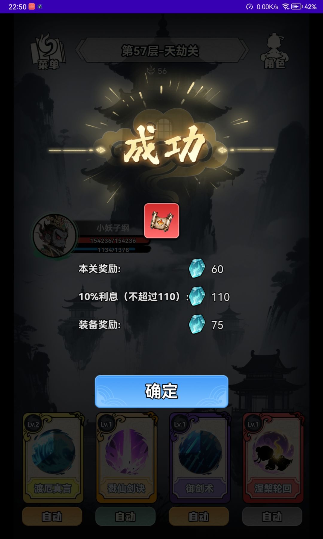 150层的攻略来了 8