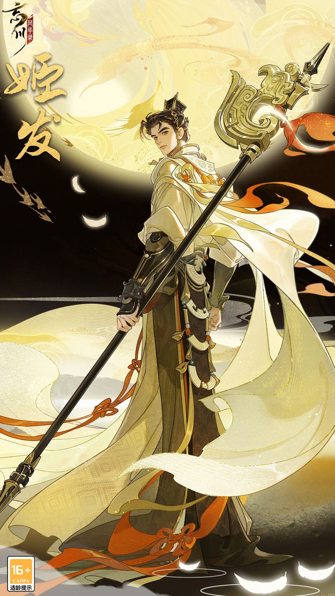 【新名士预告·立绘人设曝光】 1