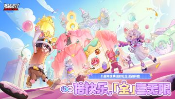 已开奖｜【有奖活动】八周年庆典派对社区活动开启！