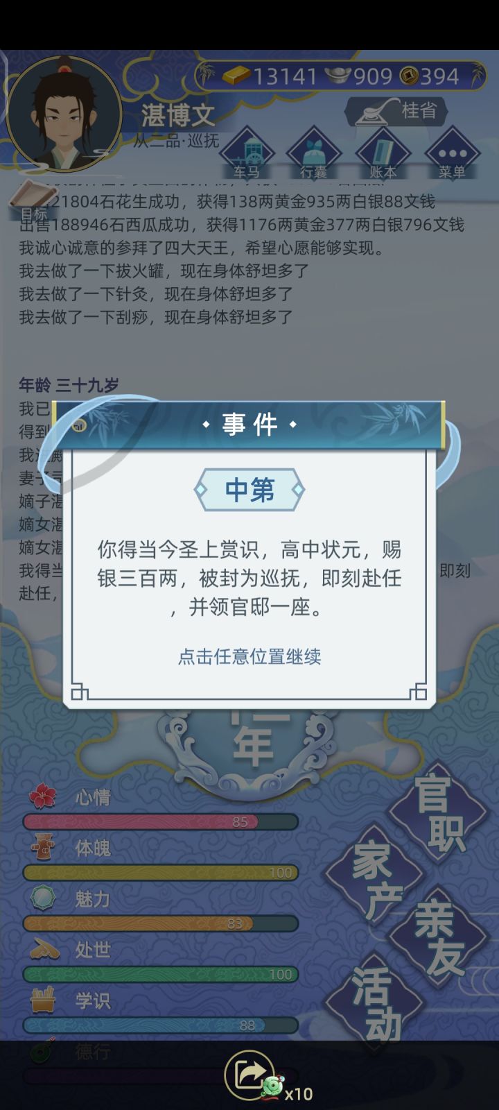 这游戏打发时间不错截图