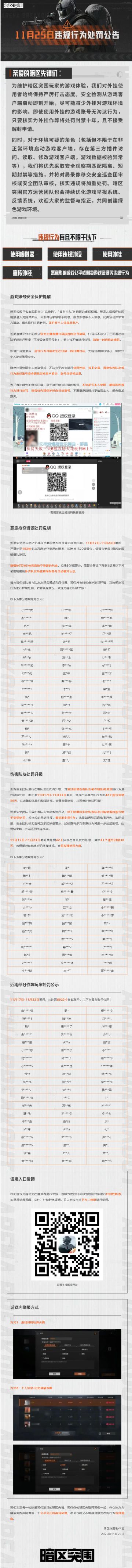 安全处罚公告丨账号安全提醒及违规行为处罚公告 （12月2日）