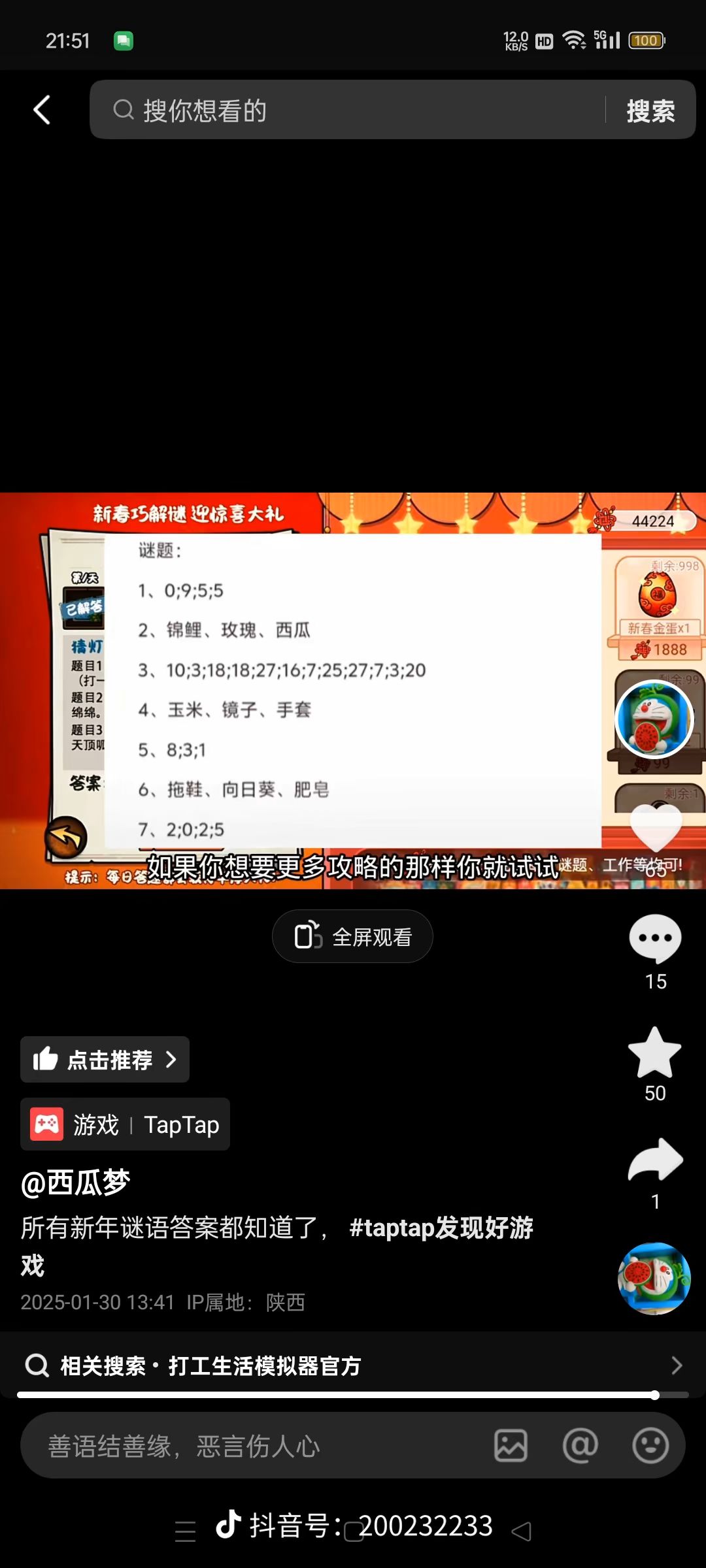 新年谜底兄弟们截图