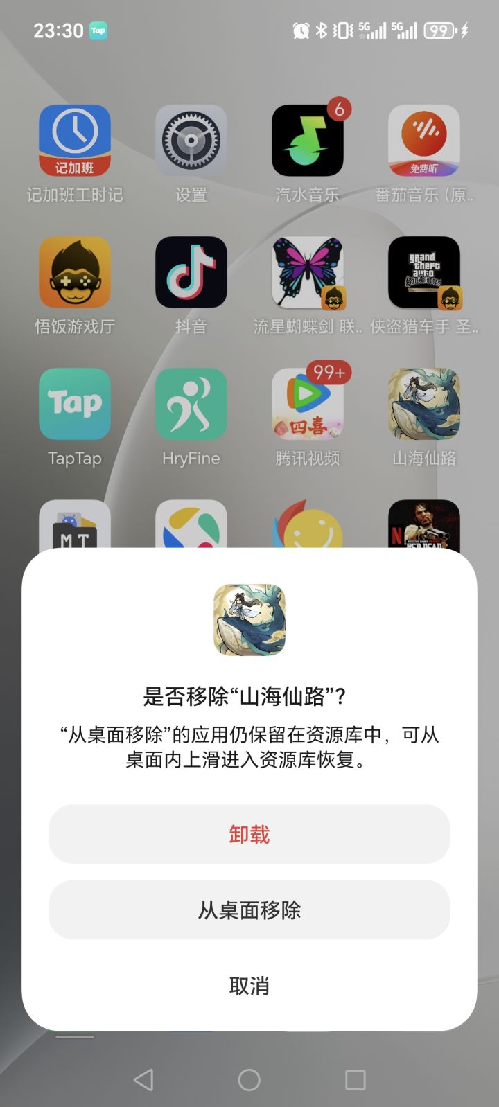 拜拜了您嘞！截图