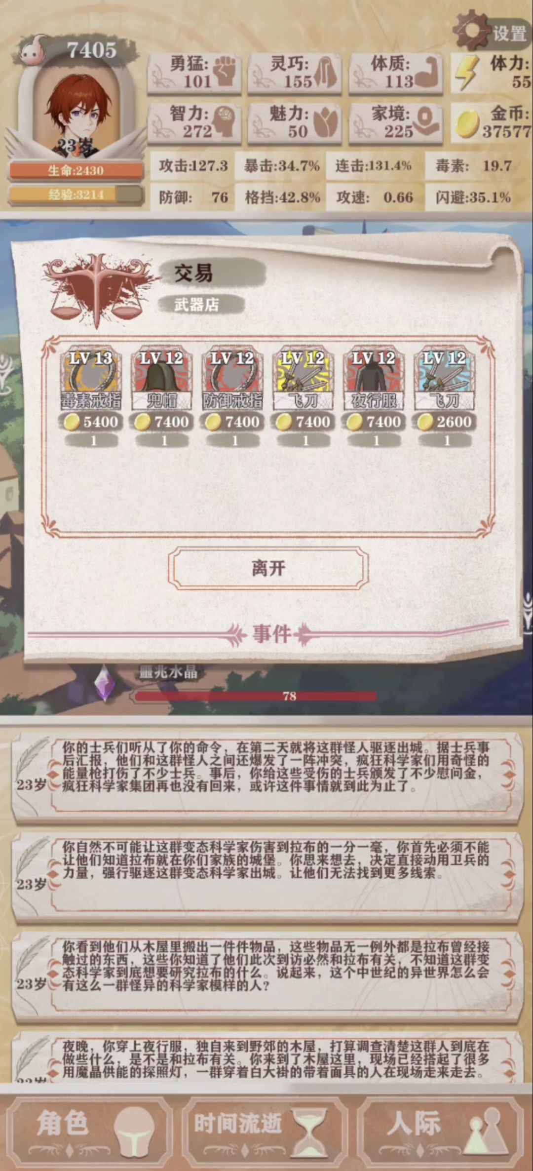 宝库创伤,拉低智商,正名之路,下世再现 5