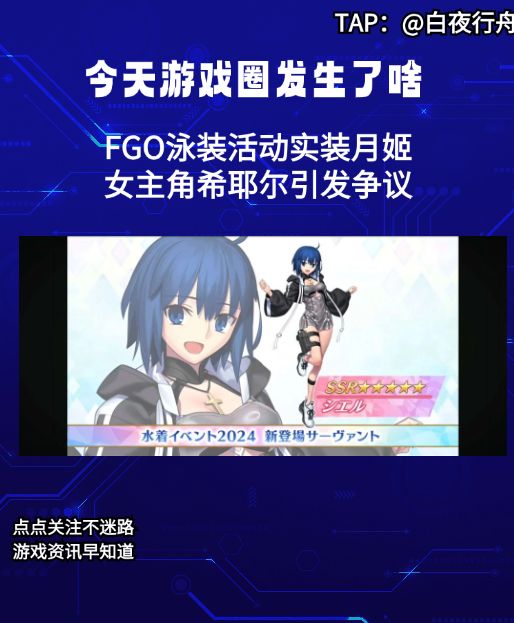 FGO泳装活动实装月姬女主角希耶尔引发争议 1