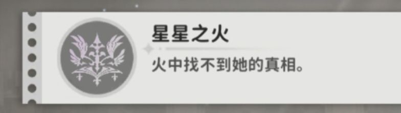 32级支线“她从火中来”过法截图