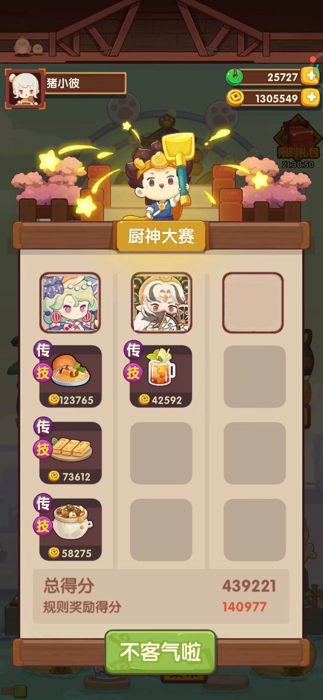 御前高保参考～ 2