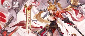 皮肤鉴赏丨岁序珍藏史诗皮肤——吕玲绮「修罗之影」即将上线！