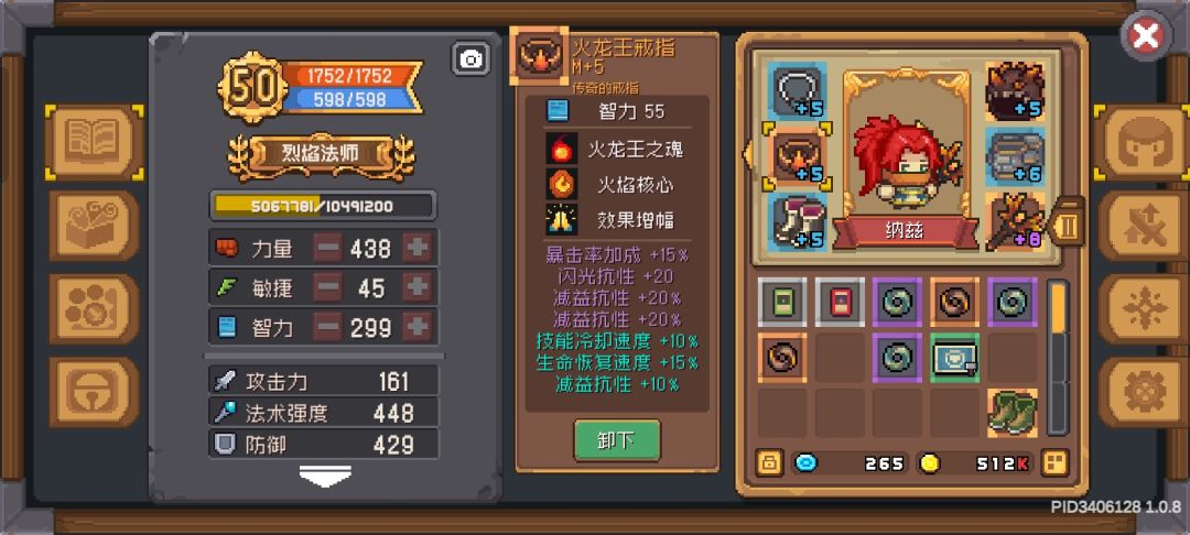 关于烈焰法师用火龙三件套 2