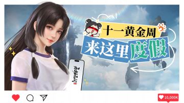 劫妹不干了，准备去这里度假！