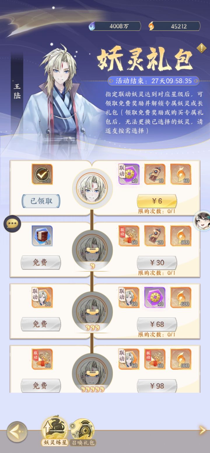 联动的妖灵练星,跪求可以改换妖灵,有什么难度吗截图