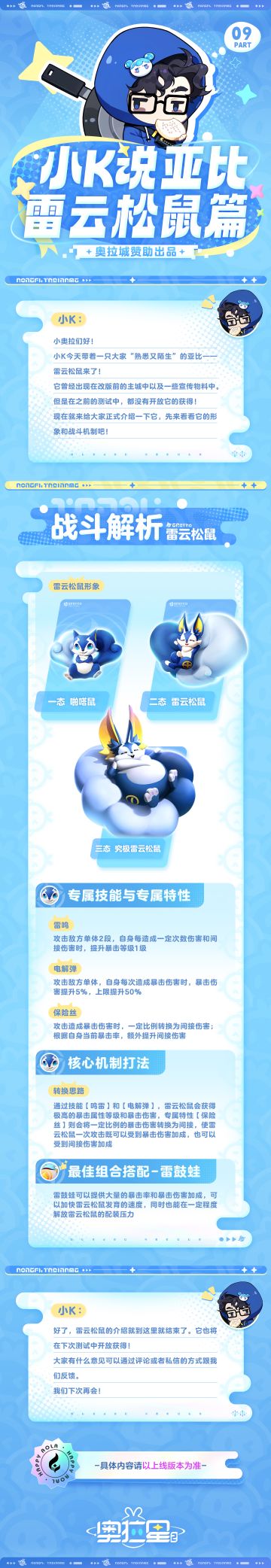 小K说亚比丨雷云松鼠篇