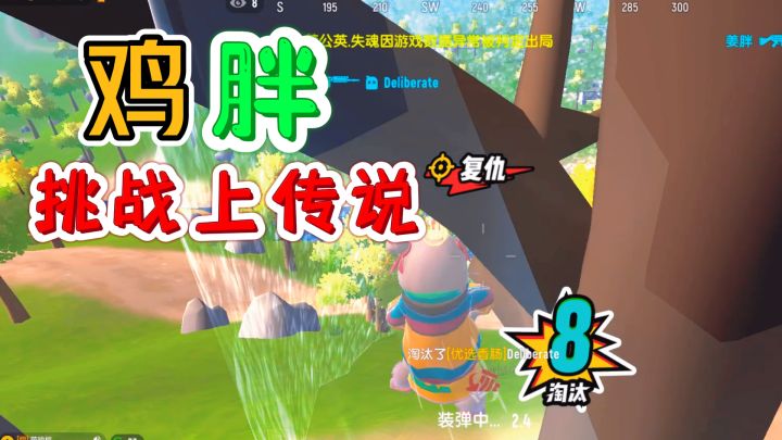 【香肠派对】帅小胖异想天开想上个传说!他是这做的?截图