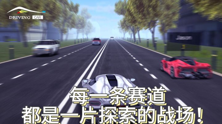 《超车小能手》：每一条赛道，都是一片探索的战场！截图