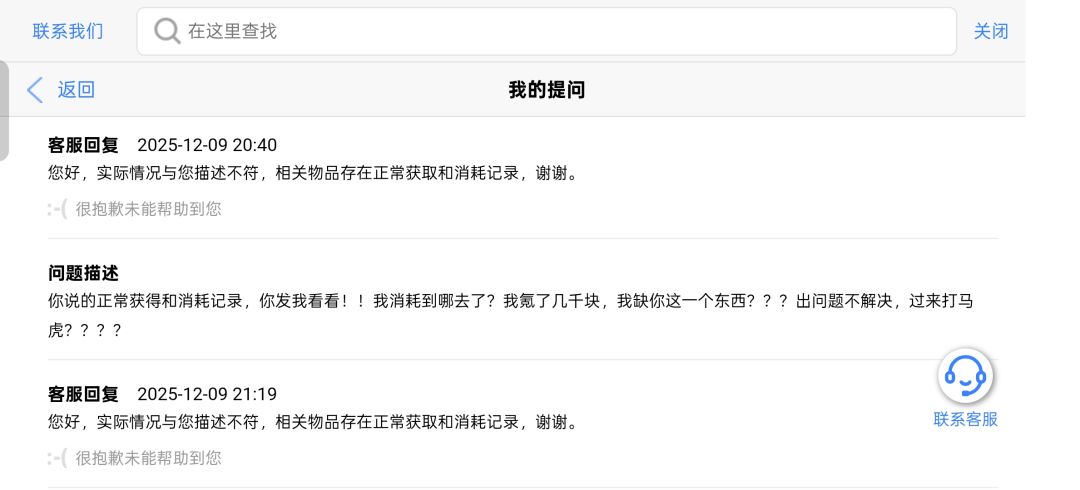 有这样的客服,游戏还是趁早凉了吧 1