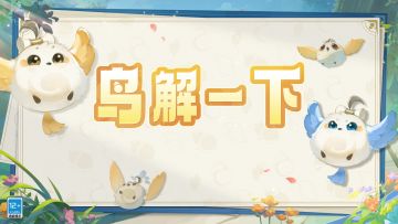 【鸟解一下】5阶兽装调整，超级撕裂修正，来听听策划的答复吧~