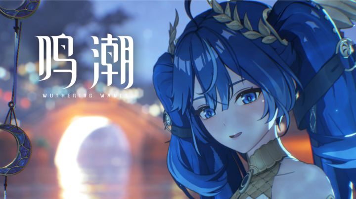 鸣潮 尤诺截图
