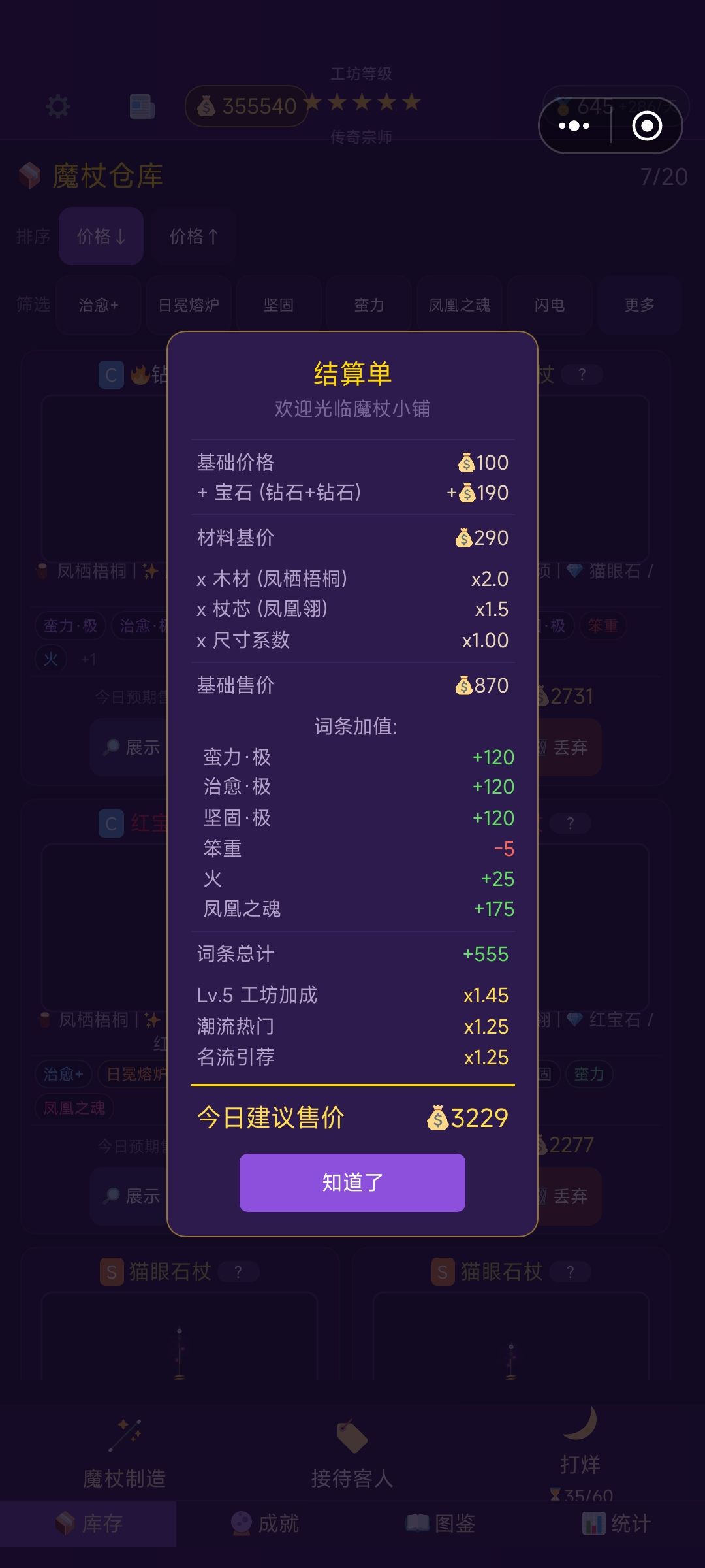 目前最高的单根售价4520 3