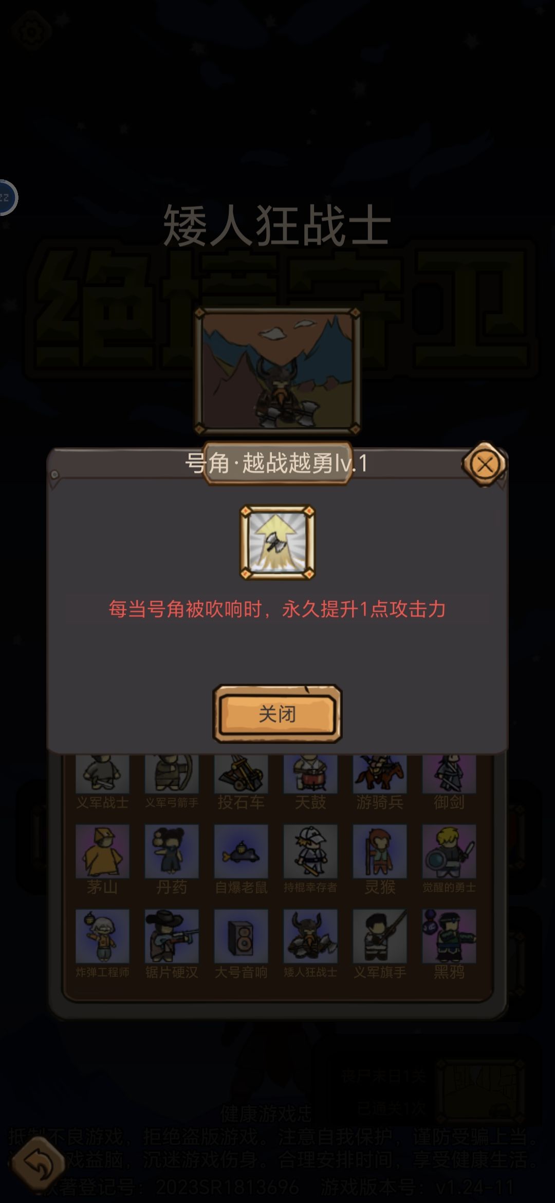 永久加攻 2