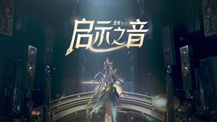 露娜-启示之音皮肤动画——“能被自己掌握的,才叫命运”截图