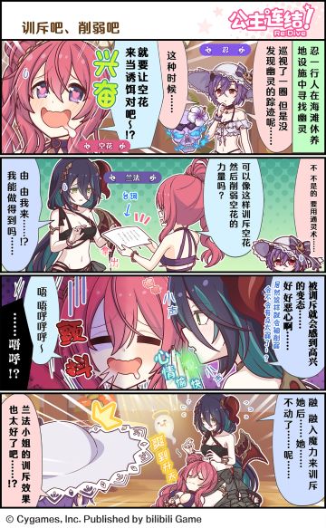 四格漫画更新——「训斥吧、削弱吧」