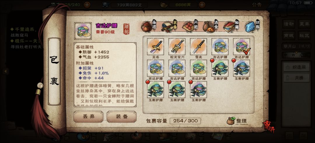 萌新求助装备打造问题 2