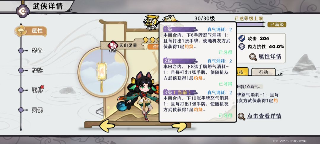 天山灵童 3