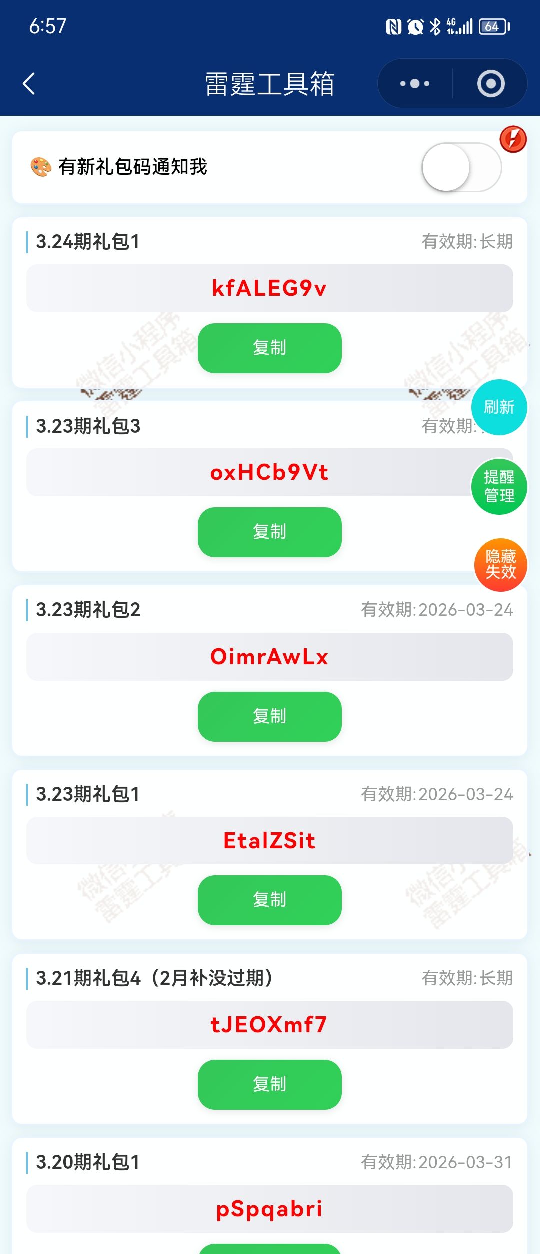 3月24日新增兑换码已更新,需要的自取! 1