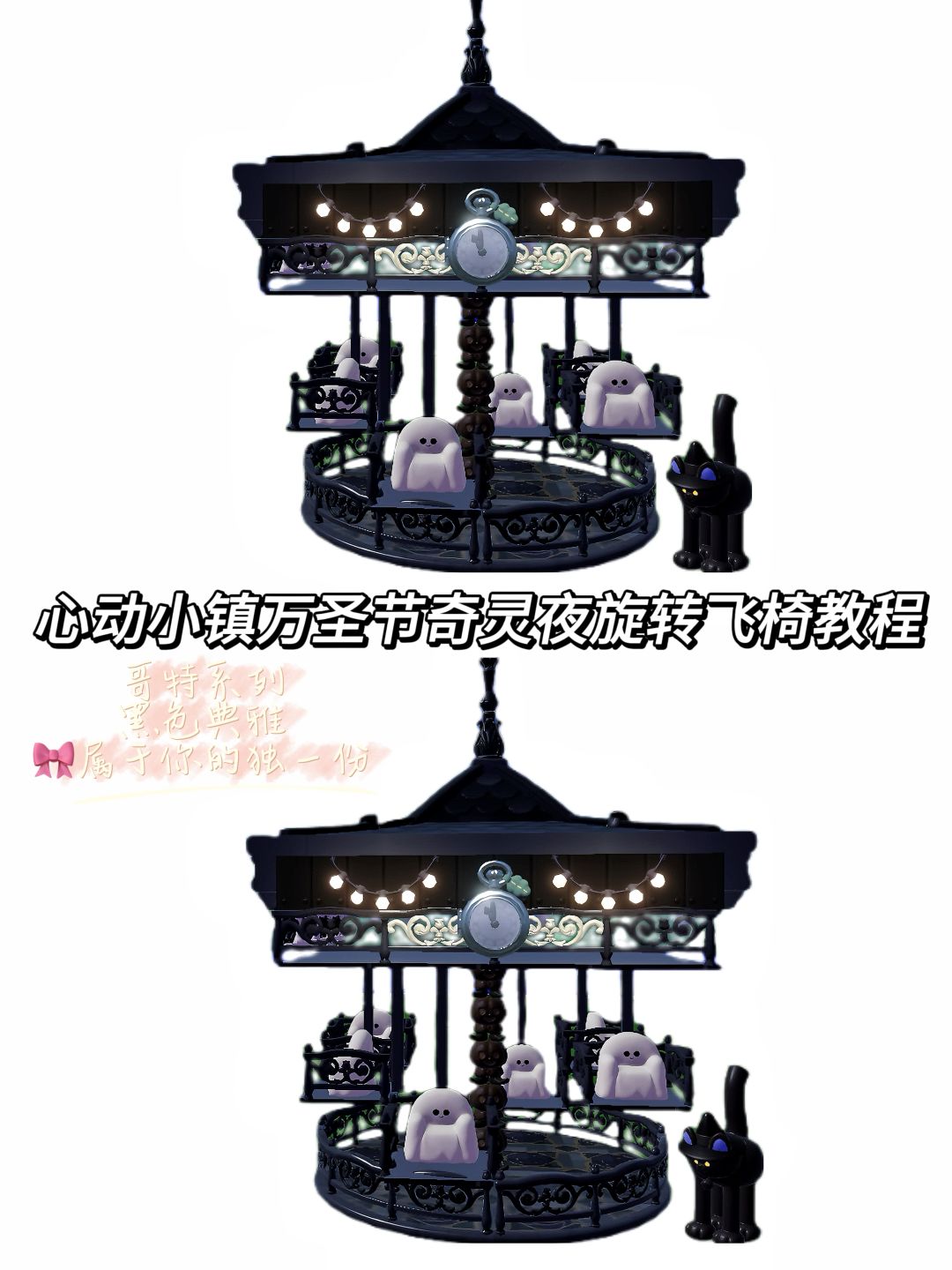 心动小镇万圣节奇灵夜旋转木马教程截图