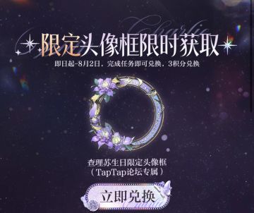 领取光与夜之恋查理苏头像框