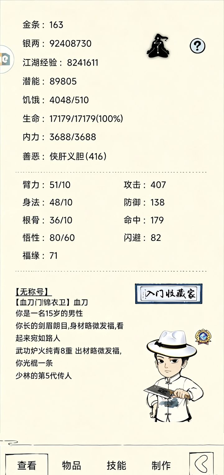 420w真元五轮了截图
