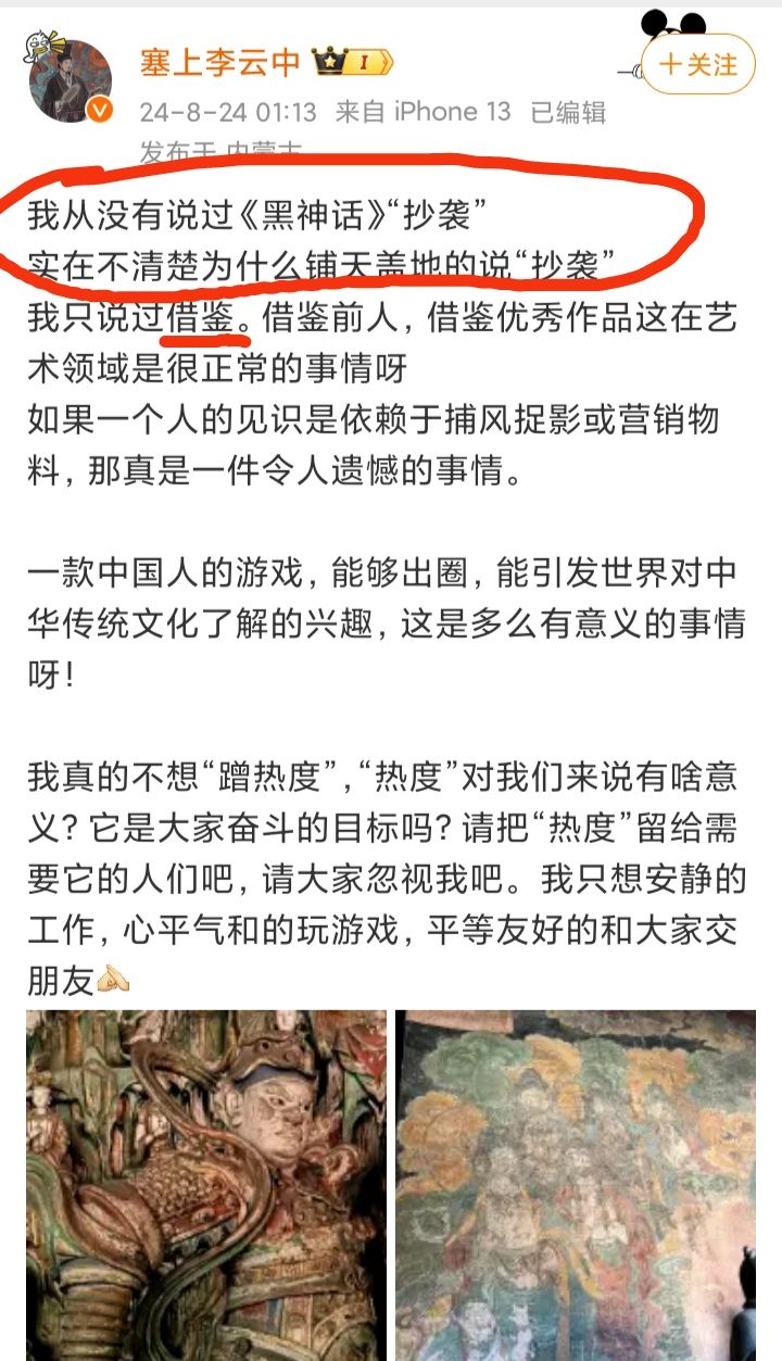 《黑神话》抄袭事件后续❗有澄清，有跑路😂😂😂 6