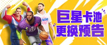 很抱歉告诉大家， 这三位巨星即将离开派对……