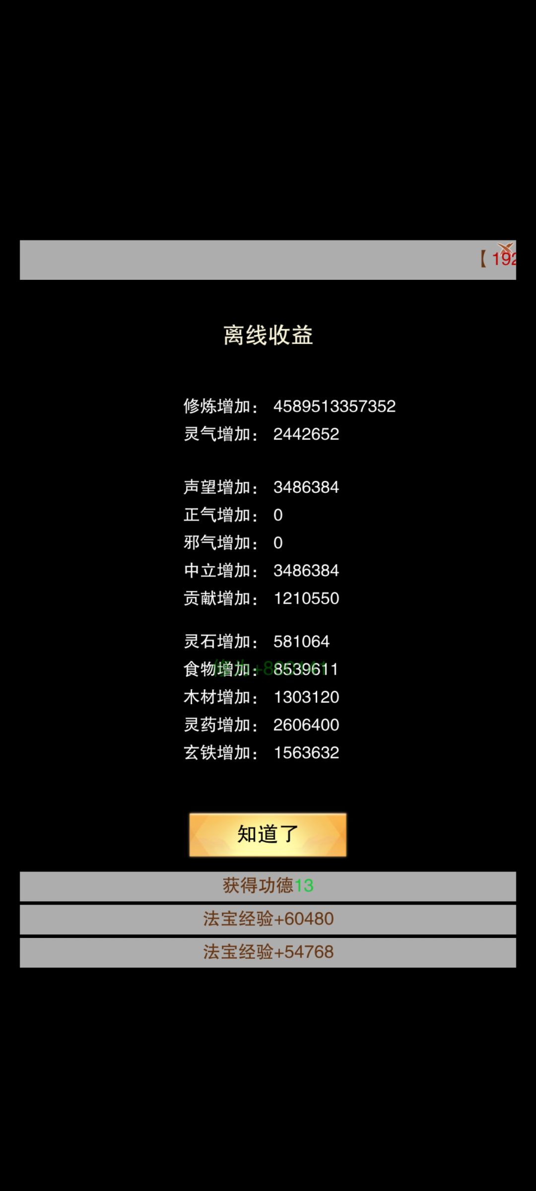 肉身成圣 2
