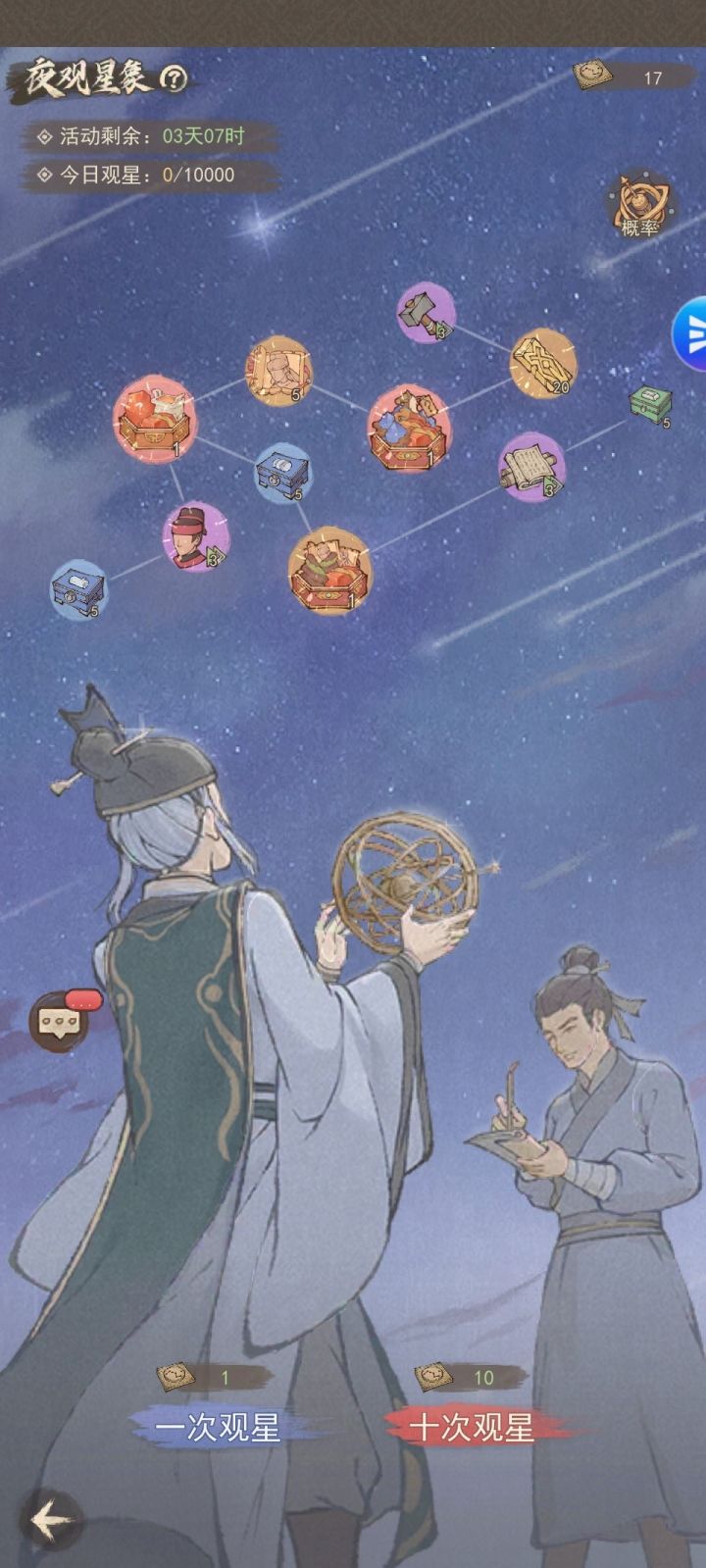 这城有良田-夜观星象白嫖攻略截图