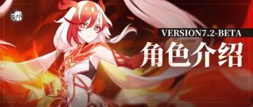 V7.2情报分析丨第一部最后的S级角色——浮渡尘之羽角色介绍